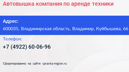 Автовышка компания по аренде техники - визитка