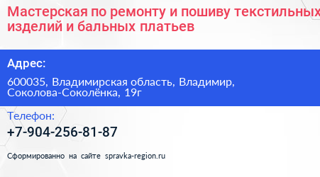 Мастерская по ремонту и пошиву текстильных изделий и бальных платьев - визитка