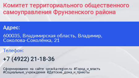 Комитет территориального общественного самоуправления Фрунзенского района - визитка