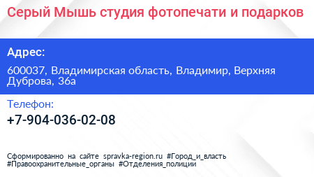 Серый Мышь студия фотопечати и подарков - визитка