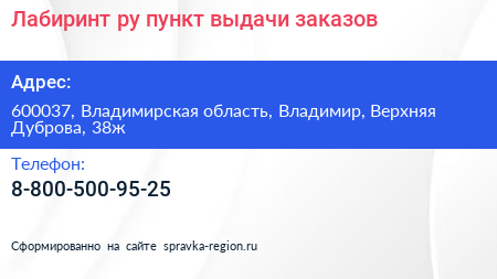 Лабиринт ру пункт выдачи заказов - визитка