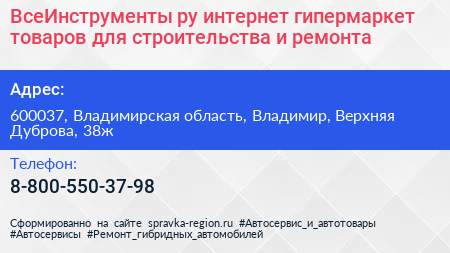 ВсеИнструменты ру интернет гипермаркет товаров для строительства и ремонта - визитка