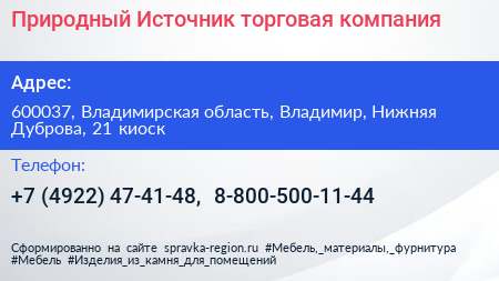 Природный Источник торговая компания - визитка