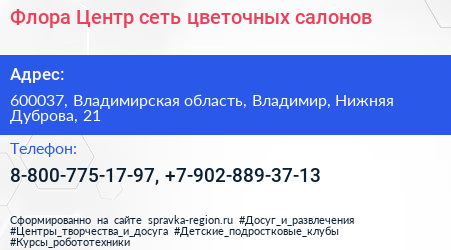 Флора Центр сеть цветочных салонов - визитка