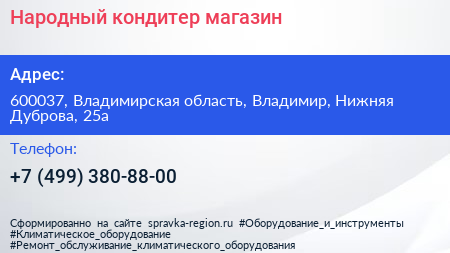 Народный кондитер магазин - визитка