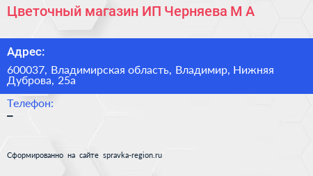 Цветочный магазин ИП Черняева М А  - визитка