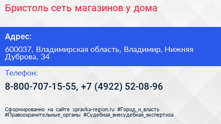Бристоль сеть магазинов у дома - визитка