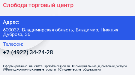 Слобода торговый центр - визитка
