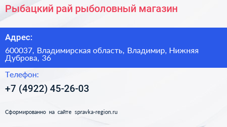 Рыбацкий рай рыболовный магазин - визитка