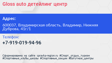 Gloss auto детейлинг центр - визитка