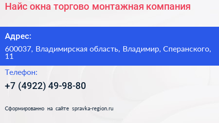 Найс окна торгово монтажная компания - визитка