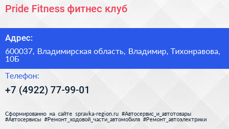 Pride Fitness фитнес клуб - визитка