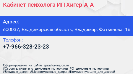 Кабинет психолога ИП Хигер А А  - визитка