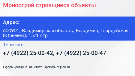 Монострой строящиеся объекты - визитка