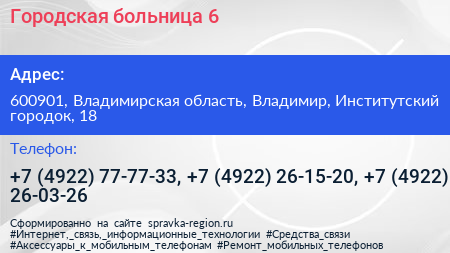 Городская больница 6 - визитка