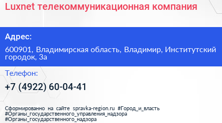 Luxnet телекоммуникационная компания - визитка
