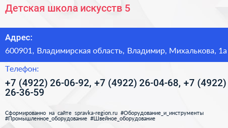 Детская школа искусств 5 - визитка