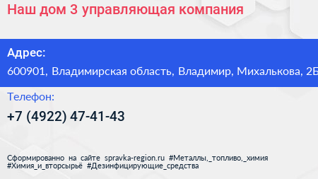 Наш дом 3 управляющая компания - визитка