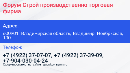 Форум Строй производственно торговая фирма - визитка
