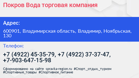 Покров Вода торговая компания - визитка