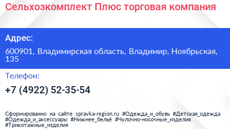 Сельхозкомплект Плюс торговая компания - визитка