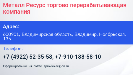 Металл Ресурс торгово перерабатывающая компания - визитка