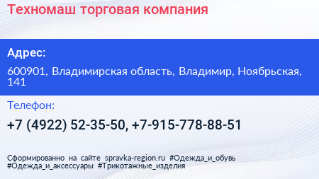 Техномаш торговая компания - визитка