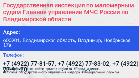 Государственная инспекция по маломерным судам Главное управление МЧС России по Владимирской области - визитка