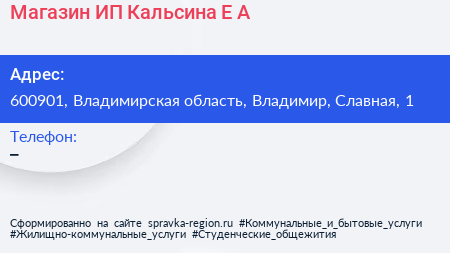 Магазин ИП Кальсина Е А  - визитка