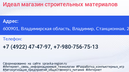 Идеал магазин строительных материалов - визитка