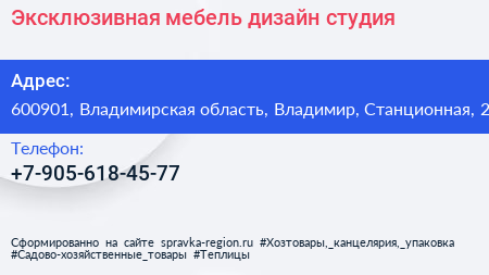 Нажмите, чтобы скачать визитку Эксклюзивная мебель дизайн студия - визитка