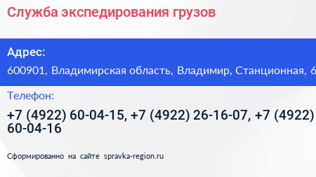 Служба экспедирования грузов - визитка