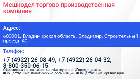 Мешкодел торгово производственная компания - визитка