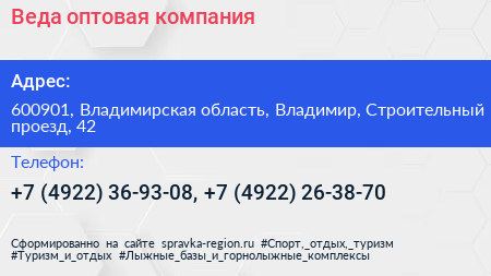 Веда оптовая компания - визитка