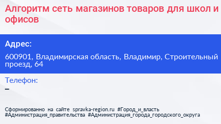 Алгоритм сеть магазинов товаров для школ и офисов - визитка