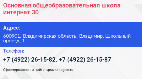Основная общеобразовательная школа интернат 30 - визитка