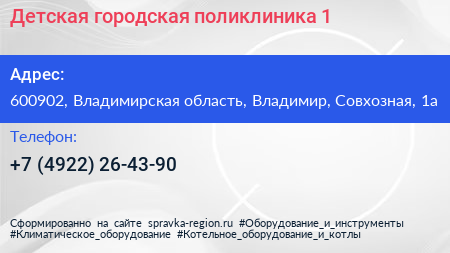 Детская городская поликлиника 1 - визитка
