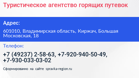 Туристическое агентство горящих путевок - визитка