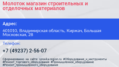 Молоток магазин строительных и отделочных материалов - визитка