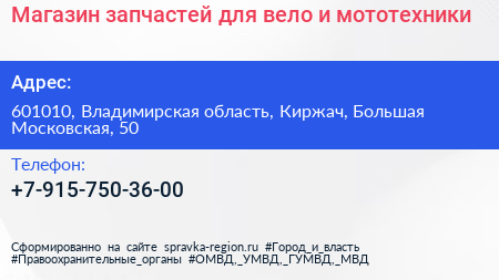Магазин запчастей для вело и мототехники - визитка