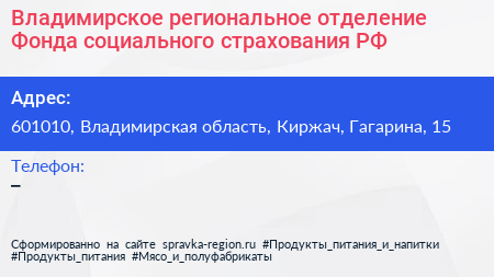 Владимирское региональное отделение Фонда социального страхования РФ - визитка