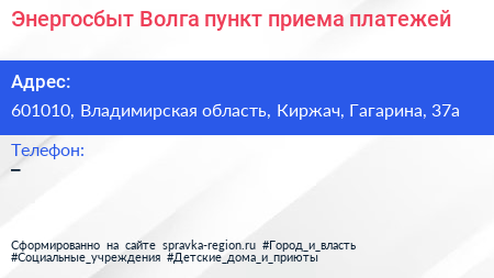 Энергосбыт Волга пункт приема платежей - визитка