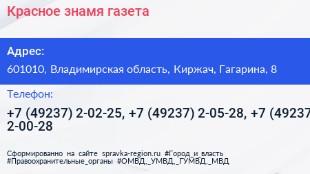 Красное знамя газета - визитка