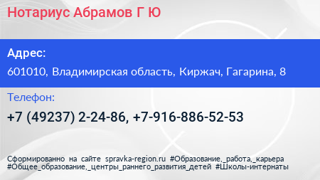 Нотариус Абрамов Г Ю  - визитка