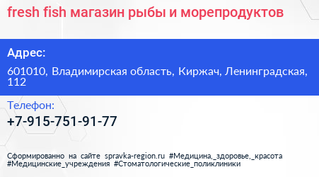 fresh fish магазин рыбы и морепродуктов - визитка