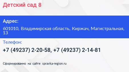 Детский сад 8 - визитка