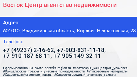 Восток Центр агентство недвижимости - визитка