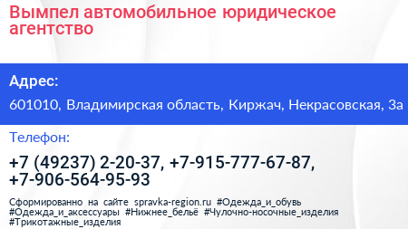 Вымпел автомобильное юридическое агентство - визитка