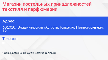 Магазин постельных принадлежностей текстиля и парфюмерии - визитка