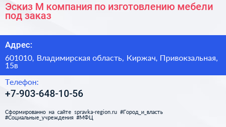 Эскиз М компания по изготовлению мебели под заказ - визитка